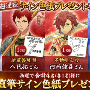 DMM、『なむあみだ仏っ!-蓮台 UTENA-』で12週連続サイン色紙プレゼントキャンペーンの第2弾を実施 第2弾は村瀬歩さん、八代拓さん、河西健吾さん、水中雅章さん