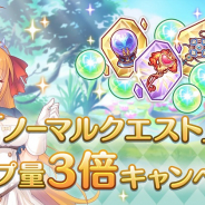 Cygames、『プリンセスコネクト!Re:Dive』で1st Anniversary直前を記念して「ノーマルクエスト」ドロップ量3倍キャンペーンを開始