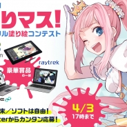 セルシス、デジタル塗り絵コンテスト「塗りマス!」第4回を開催! 人気作家たまさんの描き下ろしイラストを楽しく塗ろう