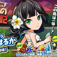 カヤック、『ぼくらの甲子園!ポケット』で新イベント「夏のヌシ釣り~ぼくらの漂流記~」を開催!