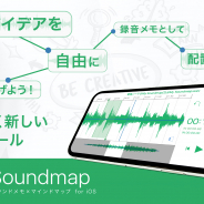 ラディウス、iPhoneやiPadで録音・波形編集ができる録音メモアプリケーション「Soundmap(サウンドマップ)」を配信開始