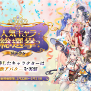C4games、『放置少女』で総勢201キャラによる人気総選挙を23日より開催!