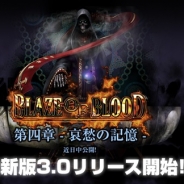 雷切、本格ダークファンタジーRPG『BLAZE OF BLOOD』でイベント通知機能を追加実装したver.3.0をリリース