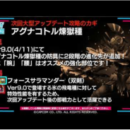 カプコン、『モンスターハンター エクスプロア』で次回アプデの最新情報をお届けする「MHXR探検情報局」を公開! 新特殊種モンスター「アグナコトル煉獄種」を実況解説