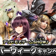 アソビモ、『アヴァベルオンライン』などスマホ向けオンラインゲーム9タイトルで大型連休シルバーウィークキャンペーンを同時開催!
