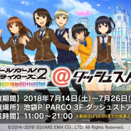 ムービック、「スクールガールストライカーズ2@ダッシュストア」を池袋P'PARCOで14日よりオープン! 出演声優のサイン色紙が当たるキャンペーンも