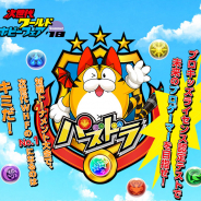 ガンホー、『パズドラ』を「次世代ワールドホビーフェア'18 Summer」に出展…『パズドラレーダー』を使用した対戦トーナメントも