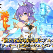 Kog、『グランドチェイス-次元の追跡者-』で「超越覚醒・限界突破対象英雄」を追加! GW記念「ラッキー!黄金ボックスイベント」開始