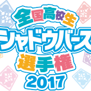 Cygames、「全国 高校生シャドウバース選手権」を7月下旬に開催…高校生を対象にした『Shadowverse』全国大会
