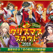 コーエーテクモ、『大航海時代Ⅴ』で「Happy クリスマスキャンペーン 2018」開催! クリスマス衣装の航海士を手に入れよう