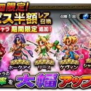 スクエニ、『ファイナルファンタジー ブレイブエクスヴィアス』でNintendo Switch用ソフト『聖剣伝説コレクション』とのコラボイベントを開催