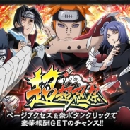 グリーとクルーズ、『NARUTO 疾風乱舞 忍コレクション』で「超超忍祭」を明日より開催 限定★5「ペイン」「小南」が登場