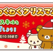 イマジニアとNHN PlayArt、『LINE リラックマ ころろんパズル』でクリスマスイベントを開催