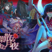 ビリビリ、『アークオーダー』で復刻イベント「紅葉散る、光沈む月夜」と期間限定確率UP召喚「朧月の雷鳴、海原の王」を開始!