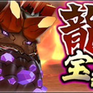 カプコン、『モンスターハンター ライダーズ』で「龍天災 対宝纏」中級~極級を配信開始 宝纏ウラガンキンのタマゴを入手できる