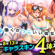 PiG Corporation、『ラストオリジン』で水着の新規スキン4体を追加 シナリオイベント「リオボロスの遺産」の最後のChapterを解放