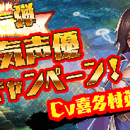 Rekoo Japan、『ファンタジードライブ』で喜多村英梨さんの直筆サイン色紙と★5ユニット「芹沢鴨」が当たる声優企画第一弾を実施