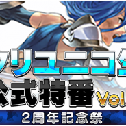 gumi、『クリスタル オブ リユニオン』2周年を記念した生放送番組「クリユニコ生公式特番 Vol.4 2周年記念祭」の視聴予約を開始!