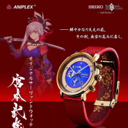 アニプレックス、『Fate/Grand Order』×SEIKOコラボウォッチの2ndシリーズ第一弾「セイバー/宮本武蔵」を発売決定 本日より予約受付を開始