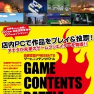 ランシステム、「自遊空間」で日本電子専門学校との産学連携企画「GAME CONTENTS BATTLE」を開催中!