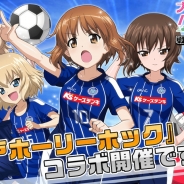 戦車道大作戦実行委員会、『ガールズ&パンツァー戦車道大作戦!』でJリーグプロサッカークラブ「水戸ホーリーホック」とのコラボを開催