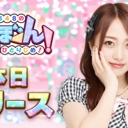レッドクイーン、 AKB48の公式ゲームアプリ『AKB48のどっぼーん!ひとりじめ!』を正式サービス開始!