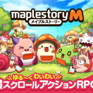 ネクソン、『メイプルストーリーM』がサービス開始から僅か1日で30万DLを達成 App Store売上ランキングではTOP5入り!