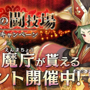 DMM GAMES、『御城プロジェクト:RE』で「閻魔の闘技場開催キャンペーン」開催! 最高レア城娘「閻魔庁」が入手可能