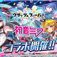 ワンダープラネット、『クラッシュフィーバー』で「初音ミク」コラボ第6弾を29日より開催!