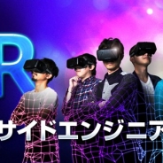 コロプラ、VRサーバサイドエンジニア向け採用セミナーを5月17日に開催 チームメンバーから開発秘話を聞くことや最新コンテンツの体験も可能!