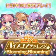 ポニーキャニオンとhotarubi、『Re:ステージ!プリズムステップ』で「第87回ハイスコアチャレンジ」を開催! 課題曲は「Blooming,Blooming!」