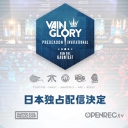 CyberZ、『Vainglory』のイベント「ラン・ザ・ガントレット」を「OPENREC.tv」で日本独占配信