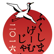IGDA日本、「東北ITコンセプト 福島GameJam 2017」ロゴ&公式ポスターのイラストコンテストを開催