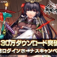 スクエニ、『戦国やらいでか –乱舞伝-』が早くも30万ダウンロード突破…記念ログインボーナスCPで「輝石」最大1000個をプレゼント!