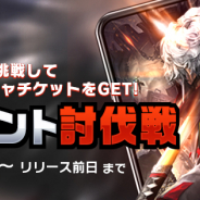 ネクソン、『GIGANT SHOCK』で巨大な敵と戦うミニゲーム「ギガント討伐戦」キャンペーンを開催! ゲームに挑戦して10連分ガチャチケットをGET