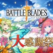 スクエニ、『バトル オブ ブレイド』で特別キャンペーン「春の大感謝祭」を開催 新ヒーロー「【女王】オーバルージュ」や「オルフェン」も登場