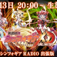 ブシロードとポケラボ、『戦姫絶唱シンフォギア XD』の生番組を7月13日20時より放送決定 井口裕香・悠木碧・高垣彩陽・日笠陽子が出演