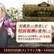 EXNOA、『文豪とアルケミスト』に海外文豪「フィッツジェラルド(CV:駒田航)」が登場!