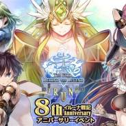 アソビモ、『イルーナ戦記オンライン』がiOS版のサービス開始8周年を記念したアニバーサリーイベントを開催!
