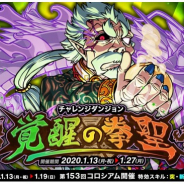 アソビズム、『ドラゴンポーカー』で復刻チャレンジダンジョン「覚醒の拳聖」を開催