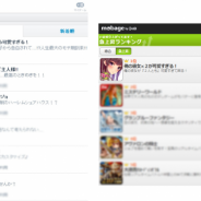 モバイルファクトリー、男性向け恋愛SLG『俺の彼女が2人とも可愛すぎる!』が「GREE」「Mobage」のカテゴリ別にて1位を獲得