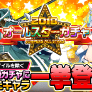 Studio Z、『ホップステップジャンパーズ』で全キャラ入りの『2018オールスターガチャ』を開催 『ウェポンマッチ シャドウ バトル 』の実施も
