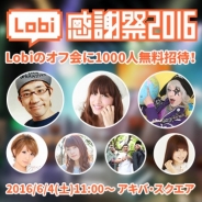 カヤック、「Lobi感謝祭~千の勇者と迷宮王国~」第二弾情報発表!新作からロングランタイトルまで、参加タイトル決定!