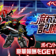 バンナム、『スーパーロボット大戦DD』で新イベント「流れ出る記憶」開催! ゲッターノワール1号機(リョウマ)が新規参戦