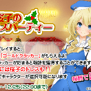 BBB、『アイドル事変』に奈良県代表「飯塚桜子(CV:久保ユリカ)」の新キャラクターが登場 クリスマスイベントも開催