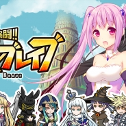 コアエッジ、『爆裂★協闘!! キズナXブレイブ』を「ニコニコアプリ」で配信開始 ゲームにログインするだけでガチャ券がもらえるキャンペーンも実施