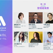 フラー、「App Ape Award 2019」の第一弾登壇者を発表 アプリビジネスに関わる共有知を深めるセッションを多数実施