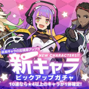 Cygames、『ワールドフリッパー』で「新キャラピックアップガチャ」を開始 ★5「ツインク」「ネヴィア」「クアレ」ら5キャラが新登場