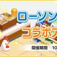 バンナム、『デレステ』×ローソンコラボを開始…コラボルームアイテムがルームショップに登場!