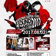 アトラス、『ペルソナ』シリーズの音楽イベント「PERSONA SUPER LIVE P-SOUND BOMB !!!!2017~港の犯行を目撃せよ!~」の情報を公開